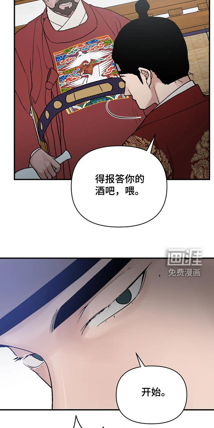 暴君统治 第99话 第14页
