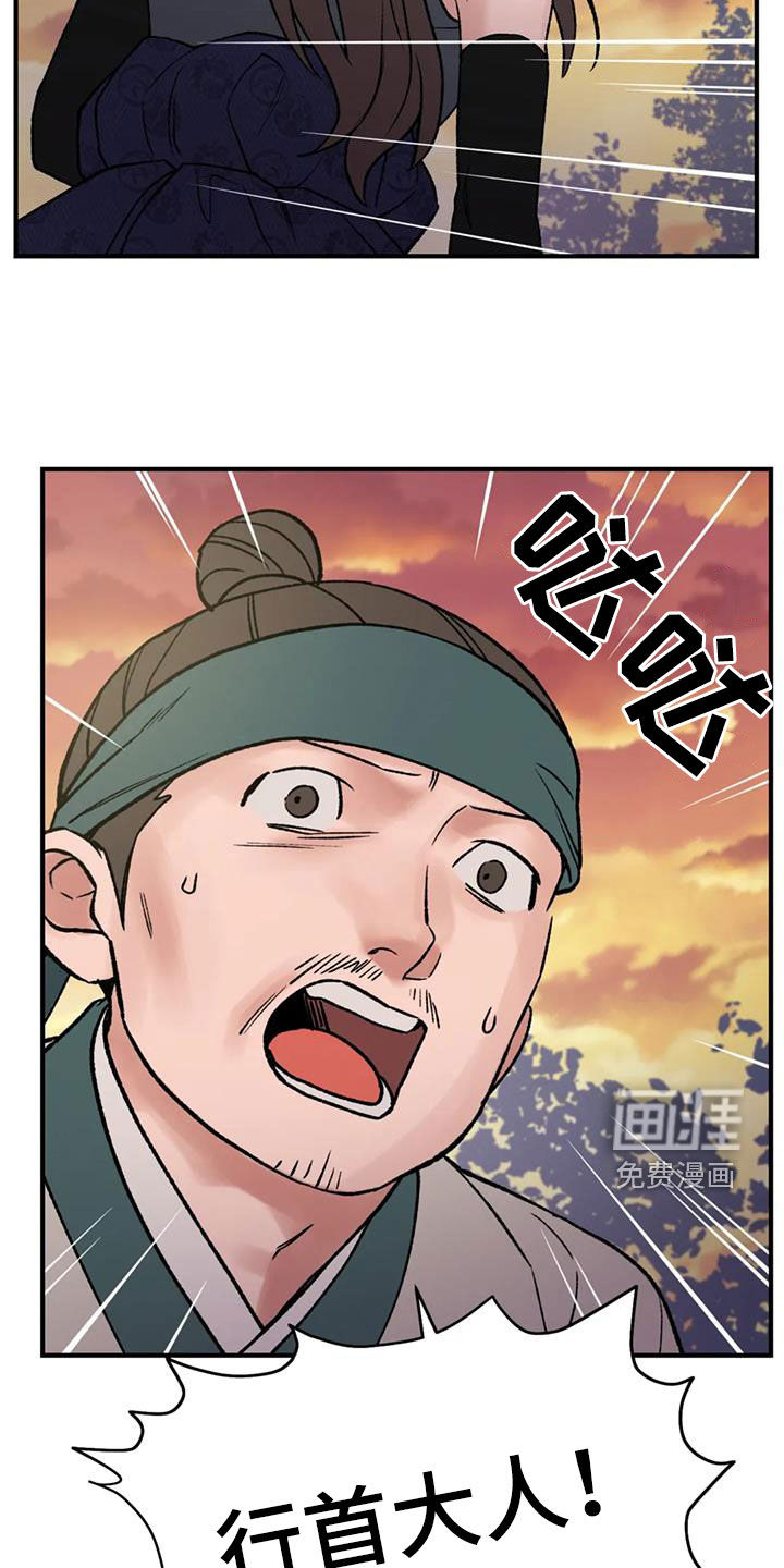 暴君统治 第99话 第21页