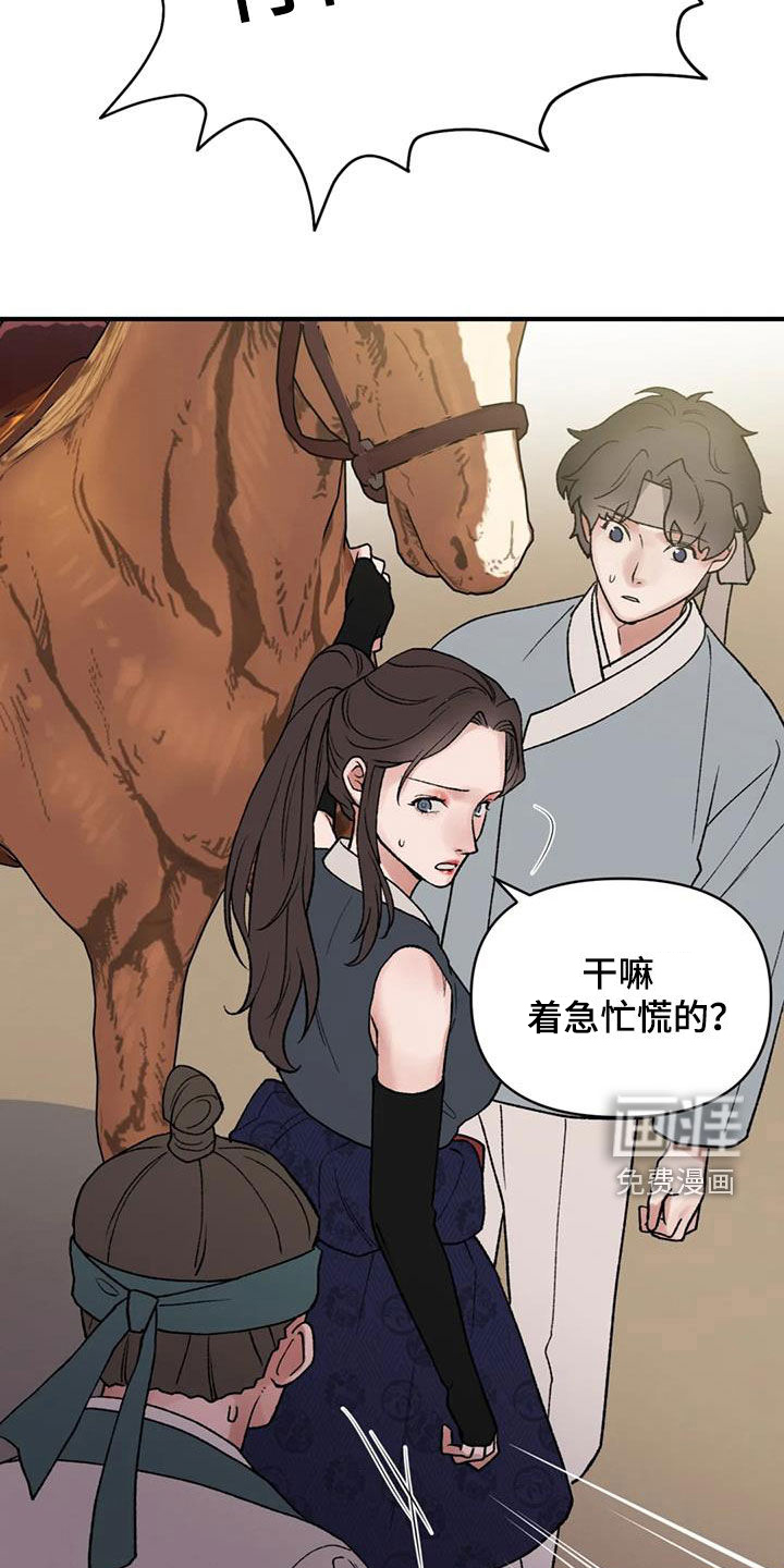 暴君统治 第99话 第22页
