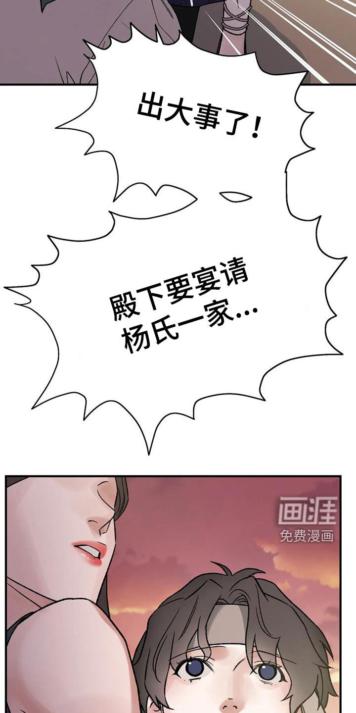 暴君统治 第99话 第23页