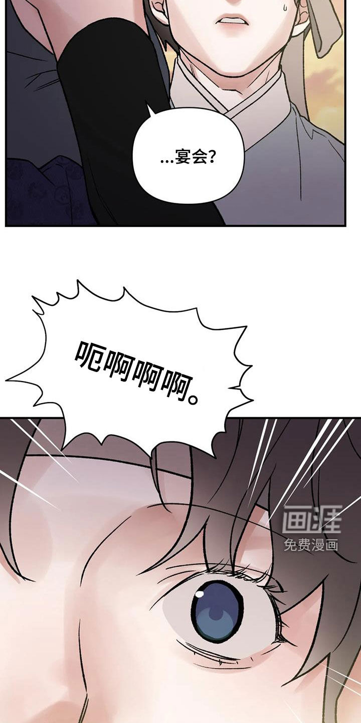 暴君统治 第99话 第24页