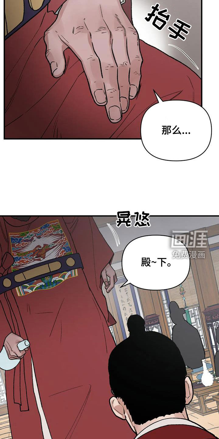 暴君统治 第99话 第5页