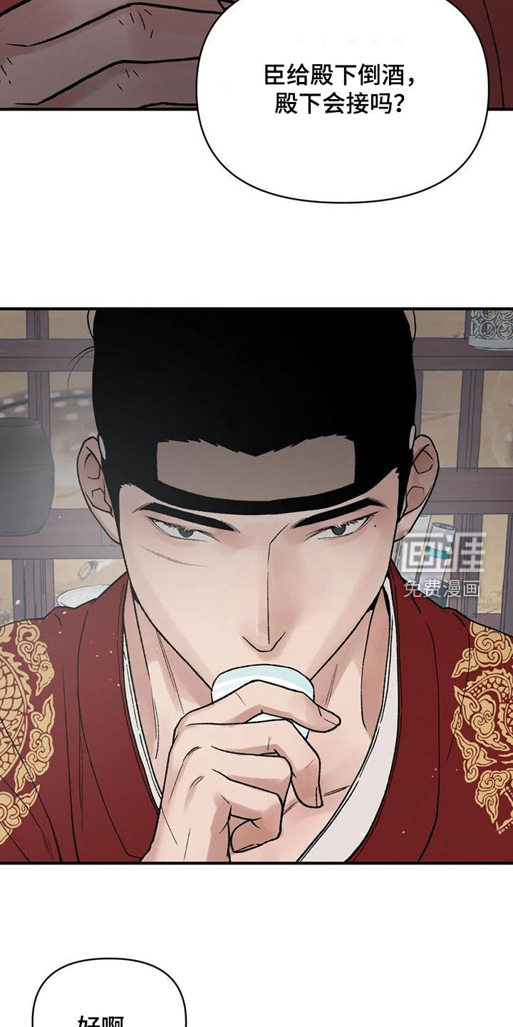 暴君统治 第99话 第7页