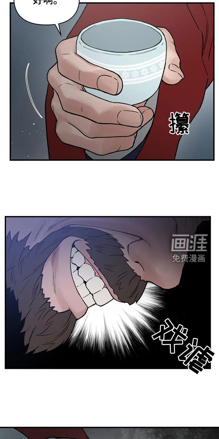 暴君统治 第99话 第8页
