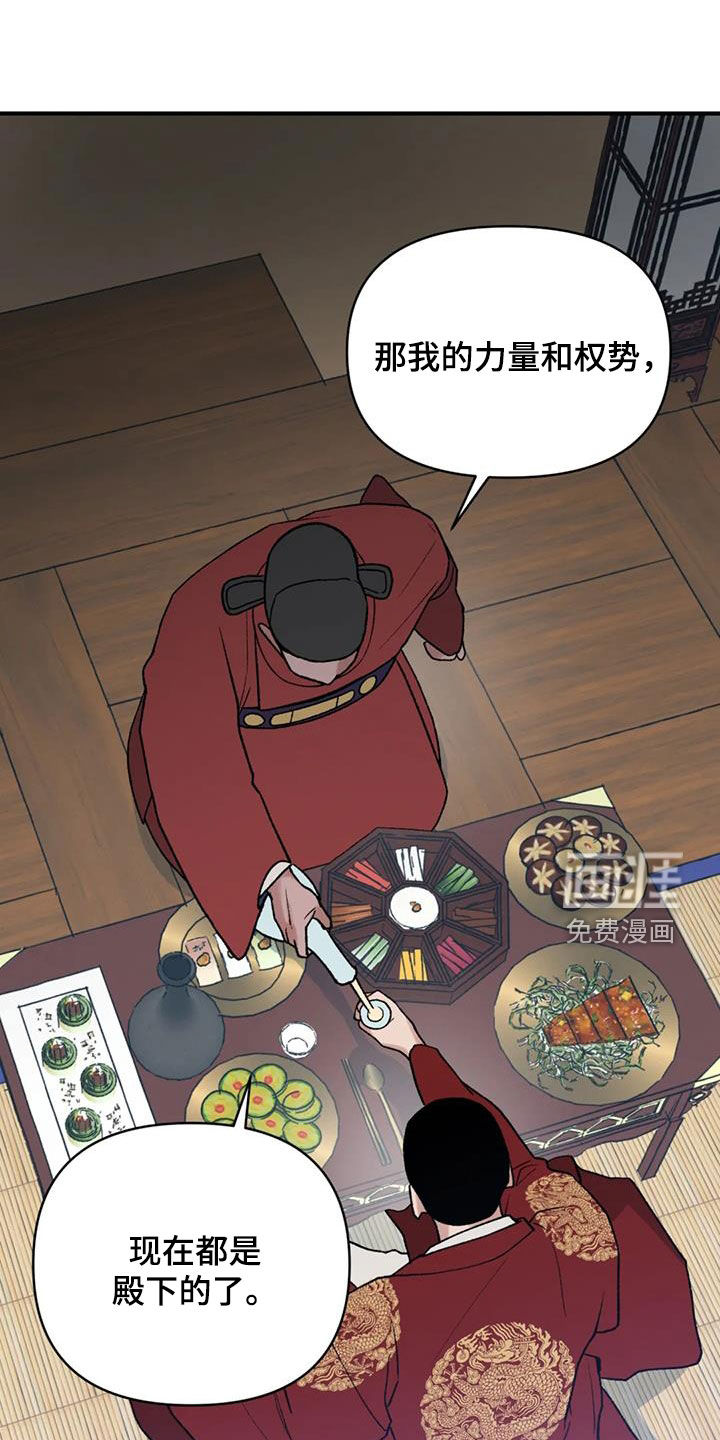 暴君统治 第99话 第10页