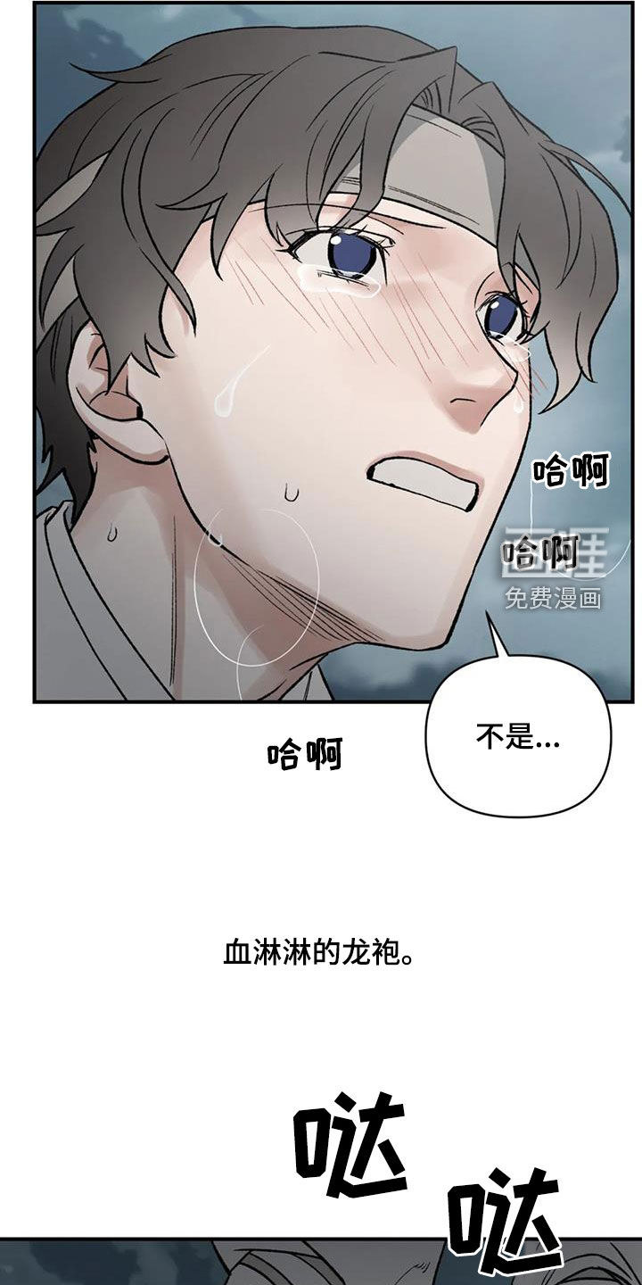 暴君统治 第100话 第26页