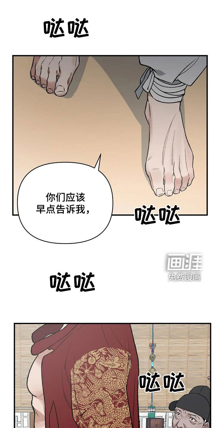 暴君统治 第101话 第11页