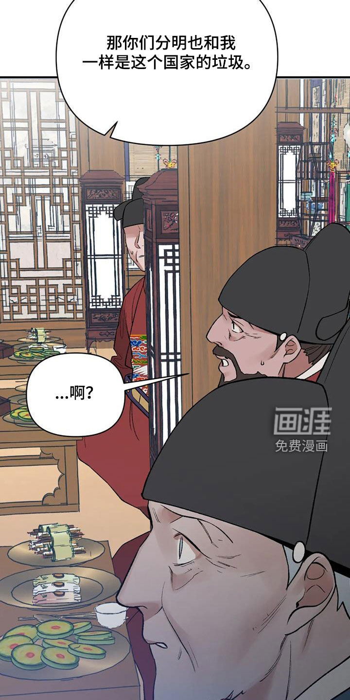 暴君统治 第101话 第15页