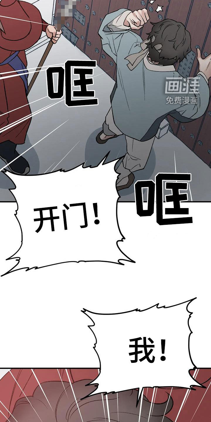 暴君统治 第101话 第24页