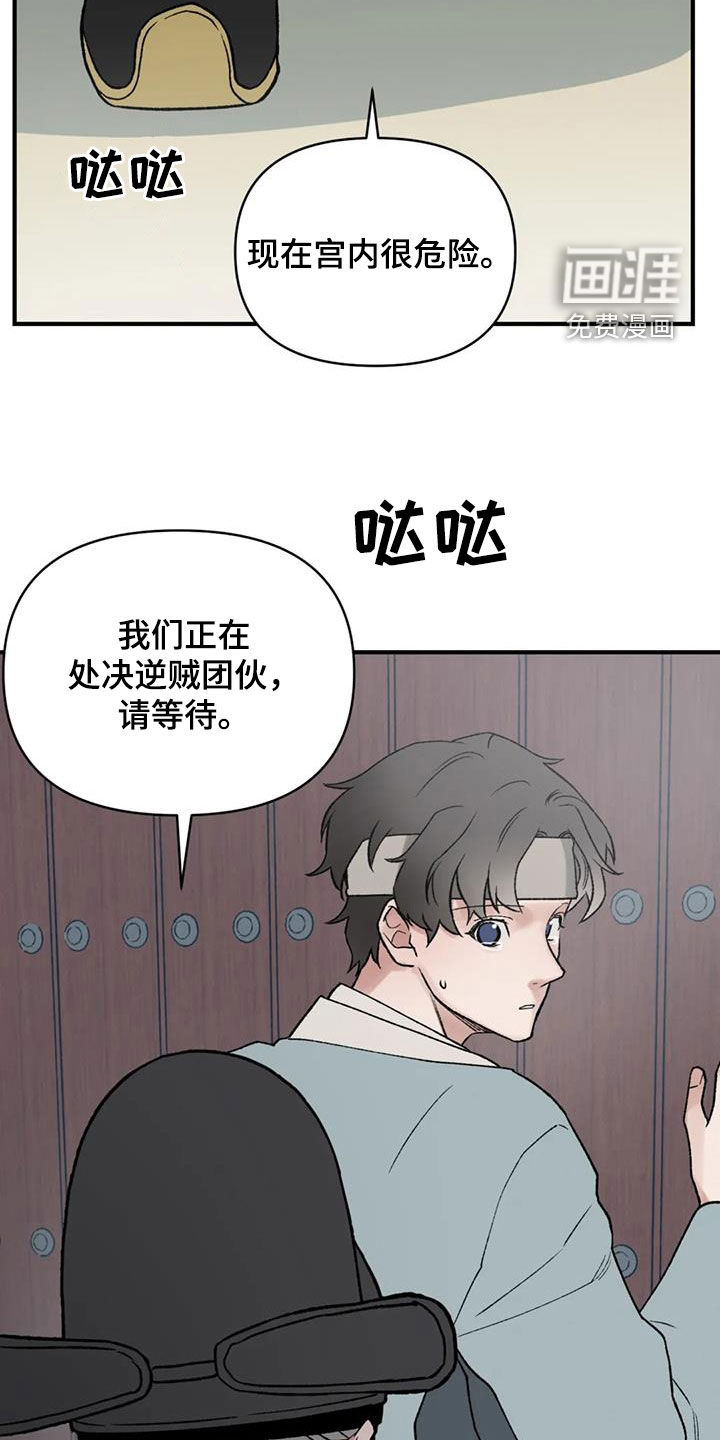 暴君统治 第101话 第29页
