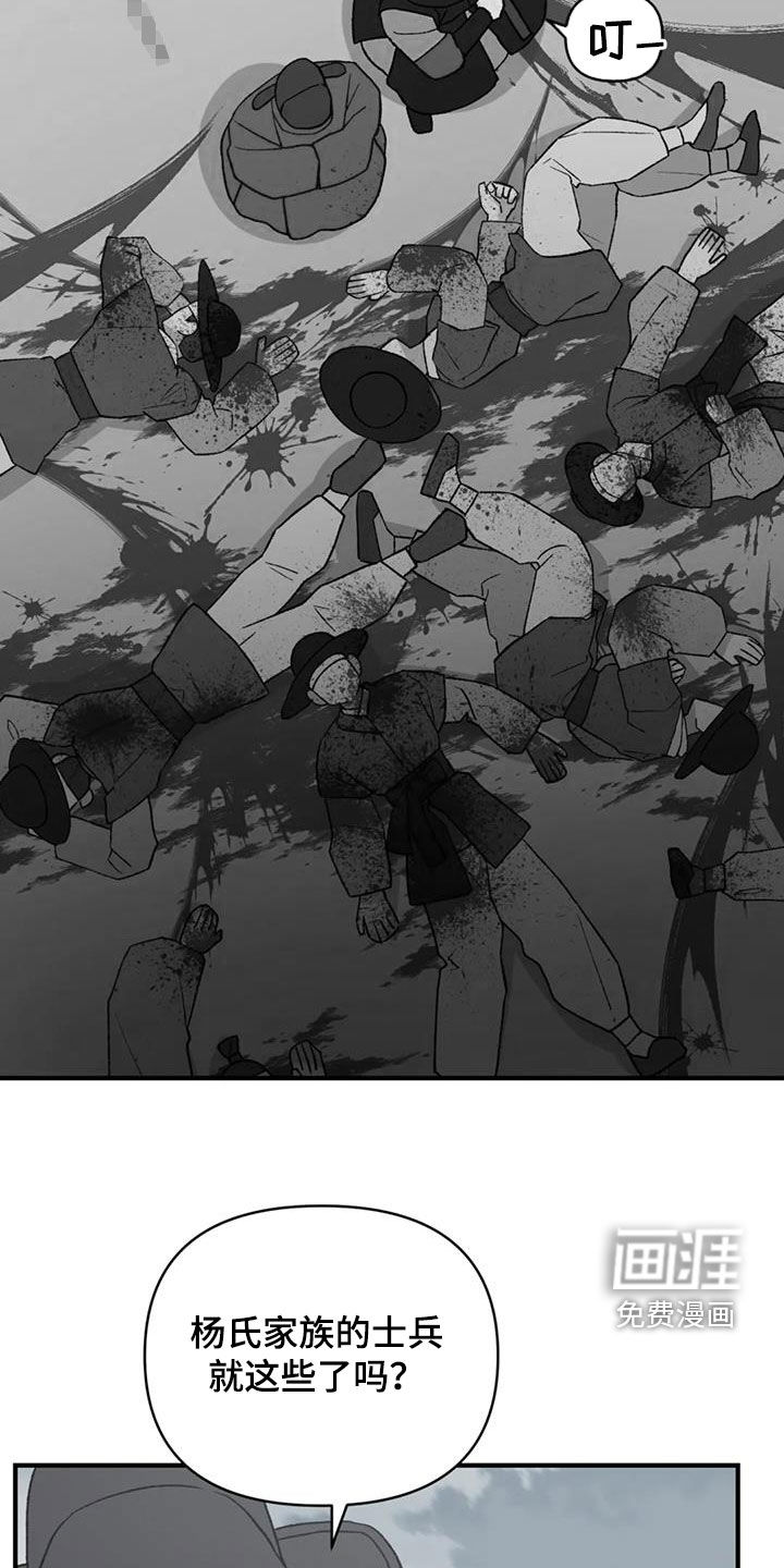 暴君统治 第101话 第4页