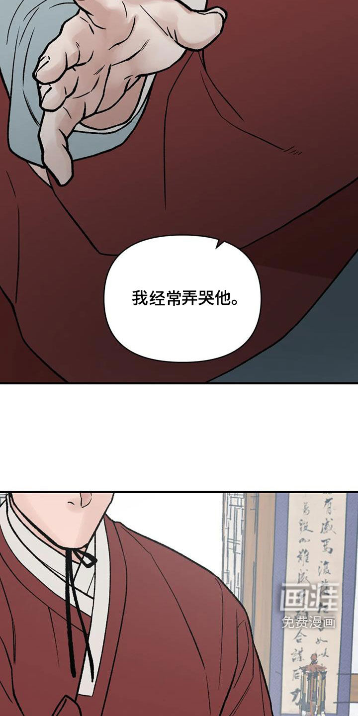 暴君统治 第102话 第17页