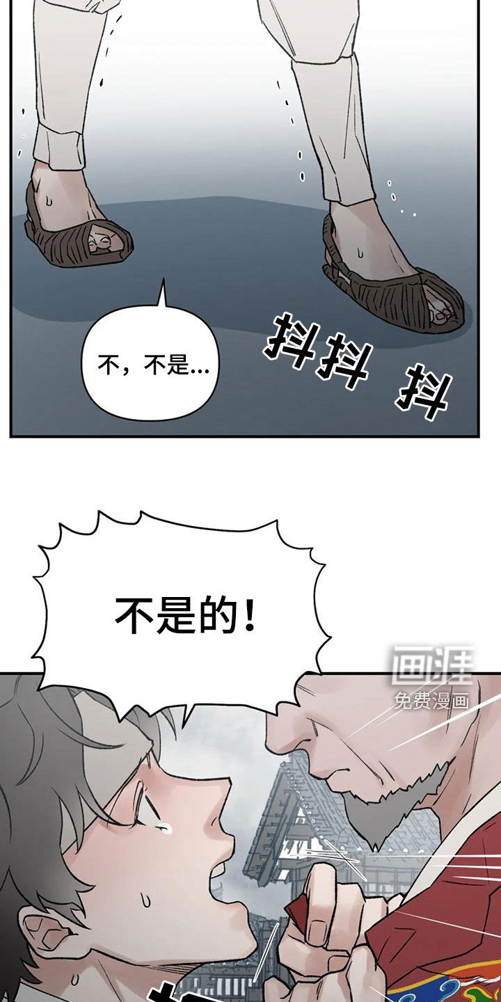 暴君统治 第102话 第3页
