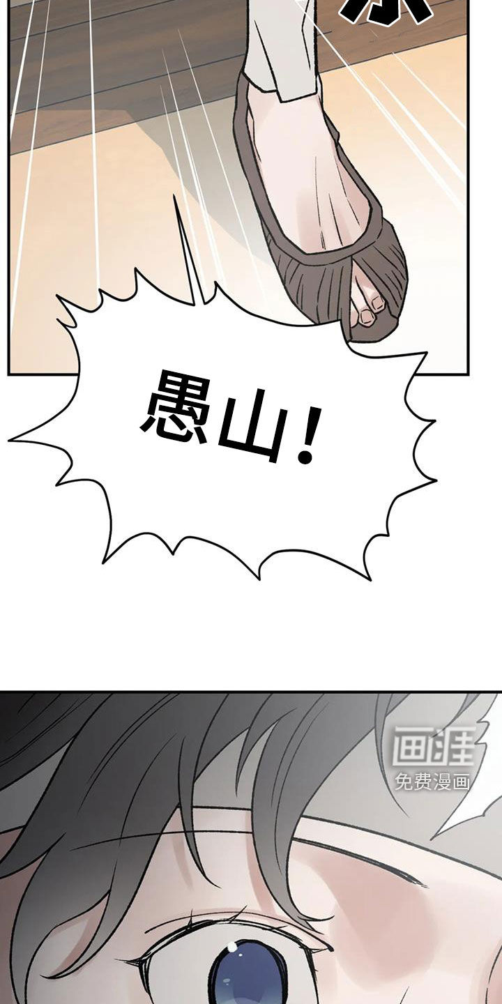 暴君统治 第102话 第22页