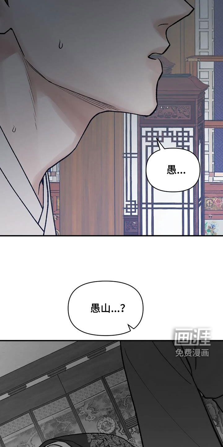 暴君统治 第102话 第27页