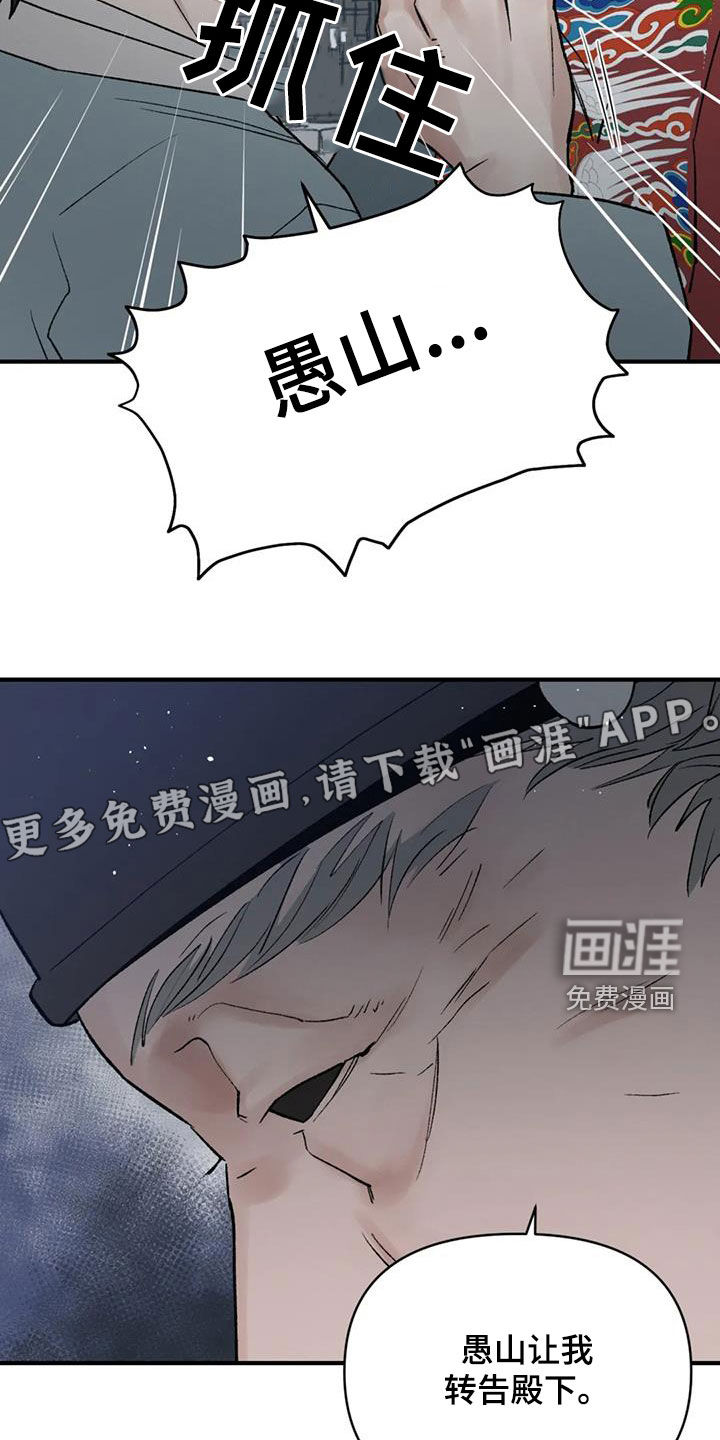 暴君统治 第102话 第4页