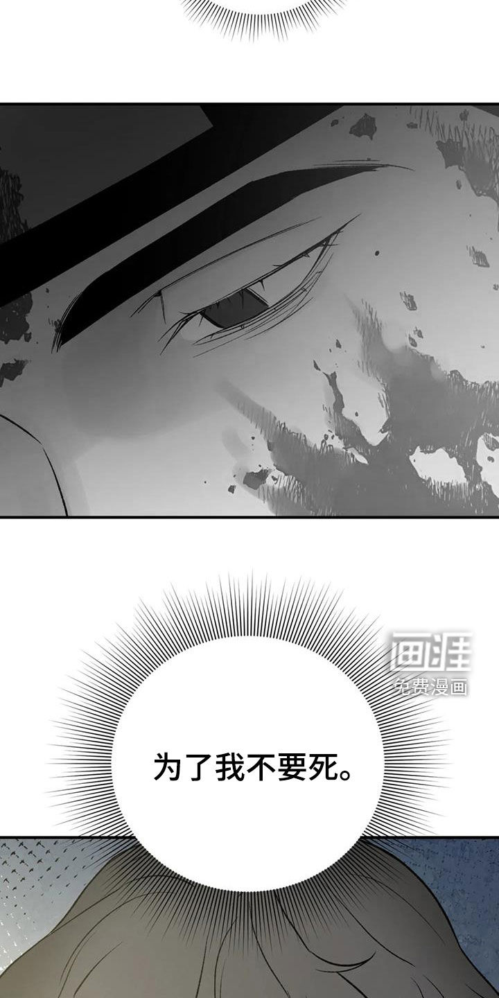 暴君统治 第102话 第8页
