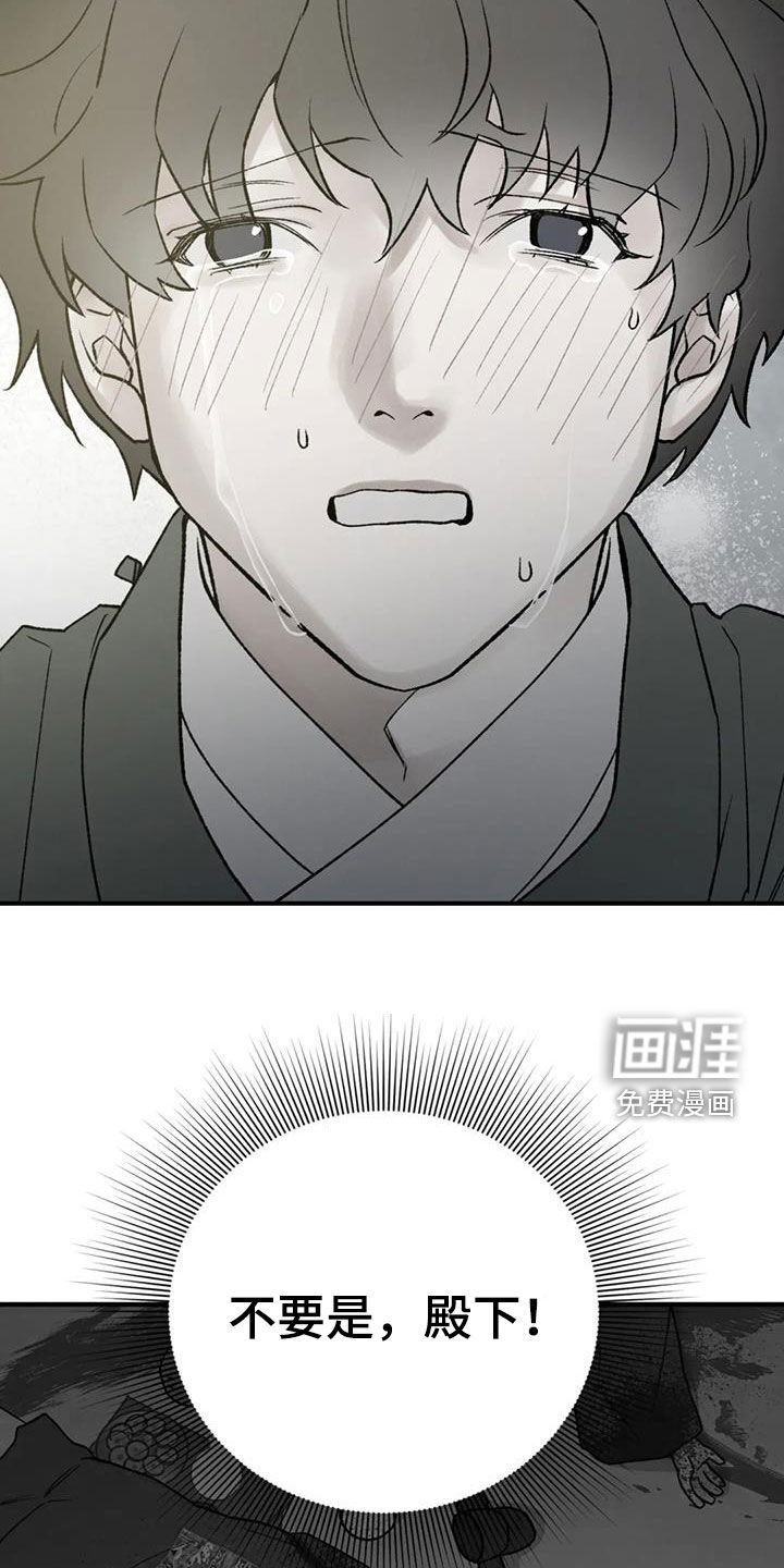 暴君统治 第102话 第9页