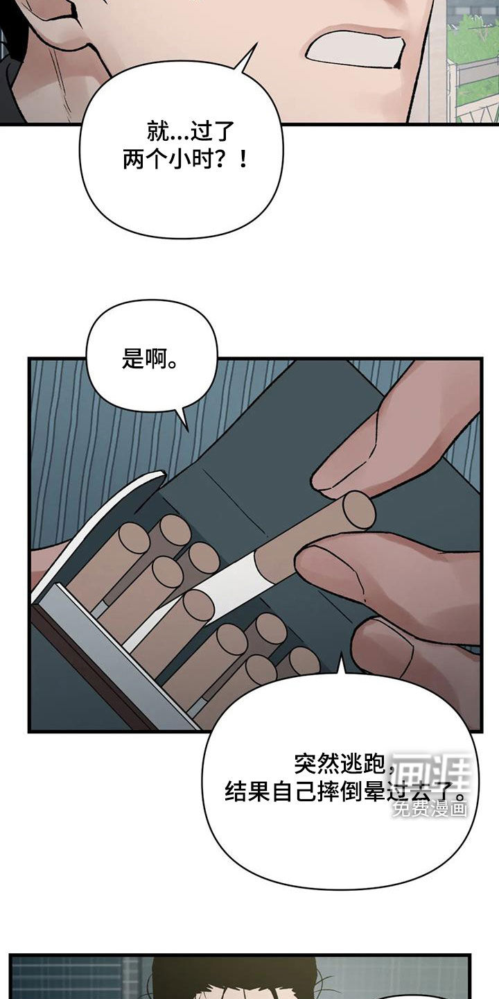 暴君统治 第103话 第22页