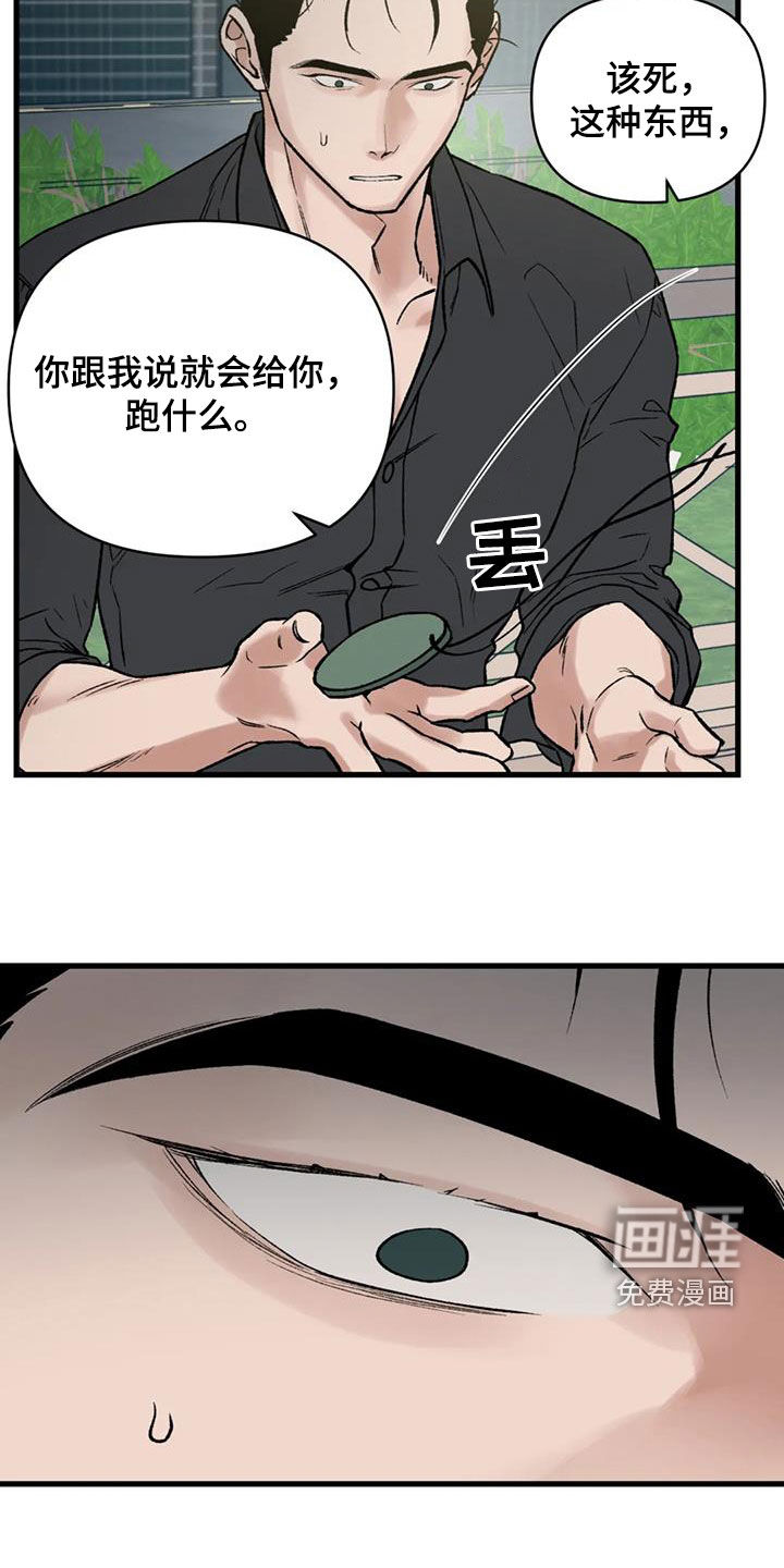 暴君统治 第103话 第23页