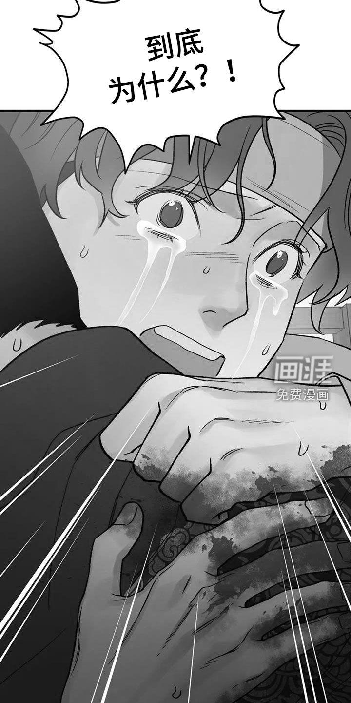 暴君统治 第103话 第5页
