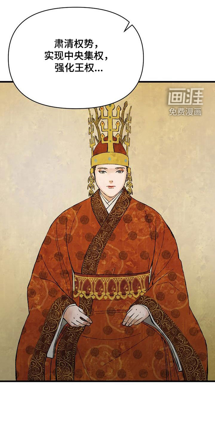 暴君统治 第104话 第12页
