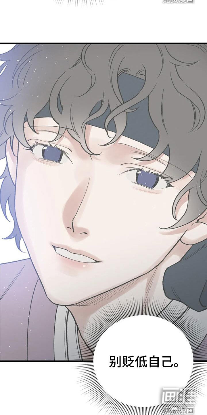 暴君统治 第104话 第21页