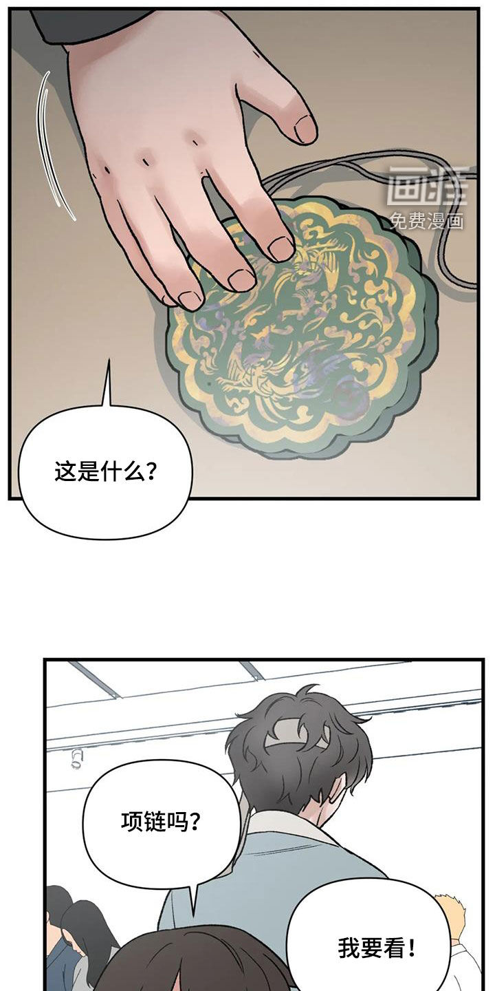 暴君统治 第104话 第29页