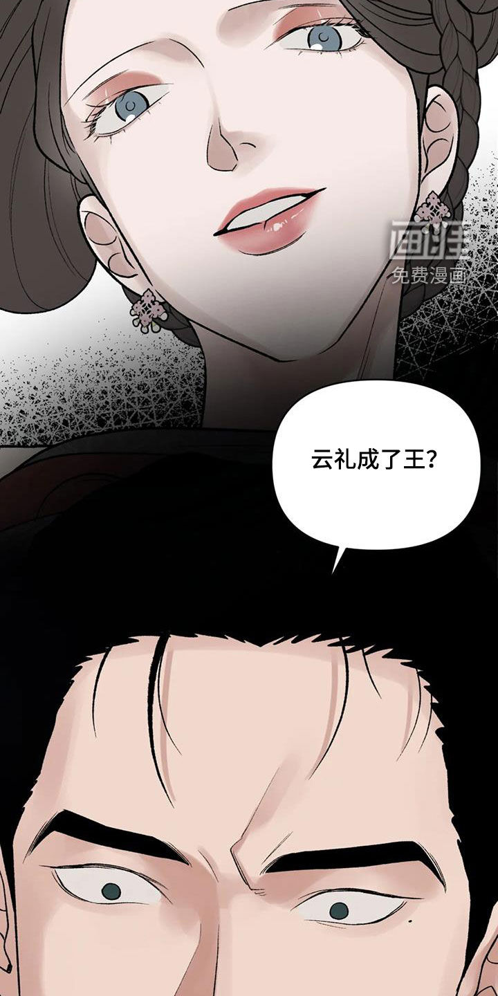暴君统治 第104话 第6页