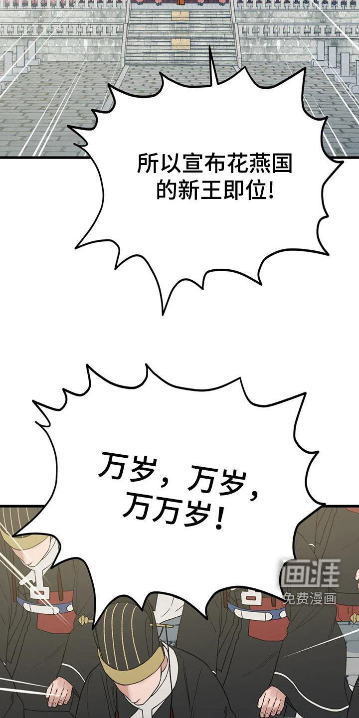 暴君统治 第105话 第2页