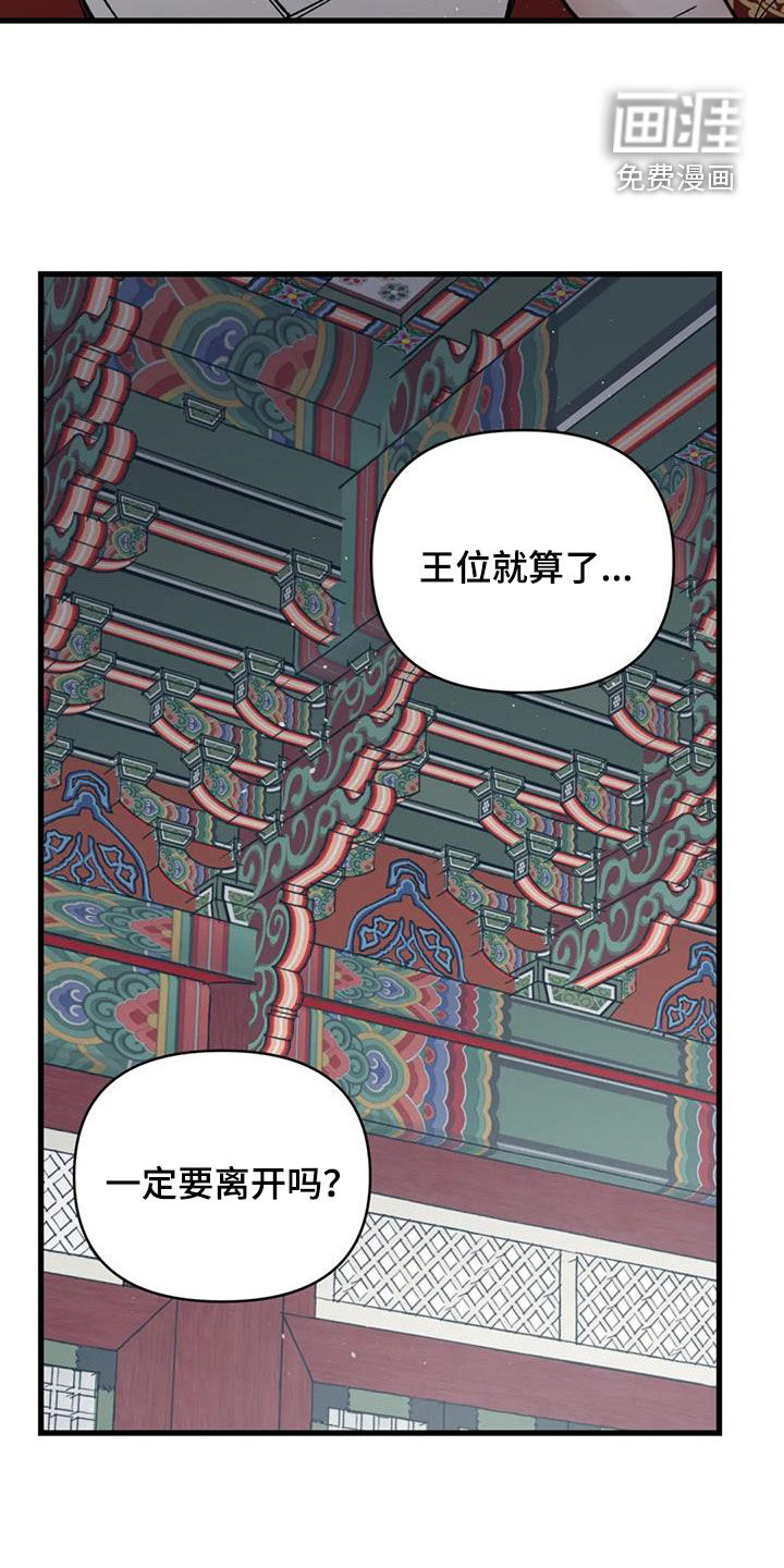 暴君统治 第105话 第12页