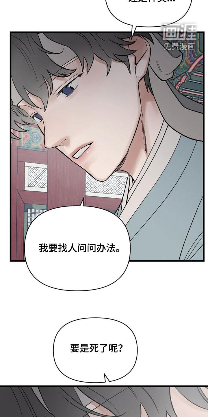 暴君统治 第105话 第16页