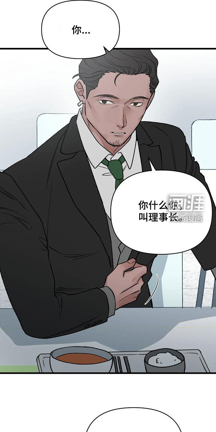 暴君统治 第105话 第29页