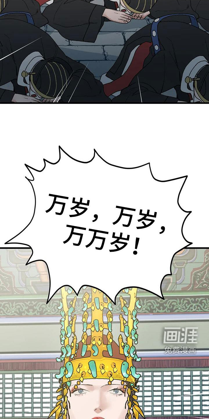 暴君统治 第105话 第4页