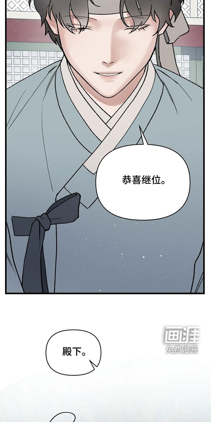 暴君统治 第105话 第6页