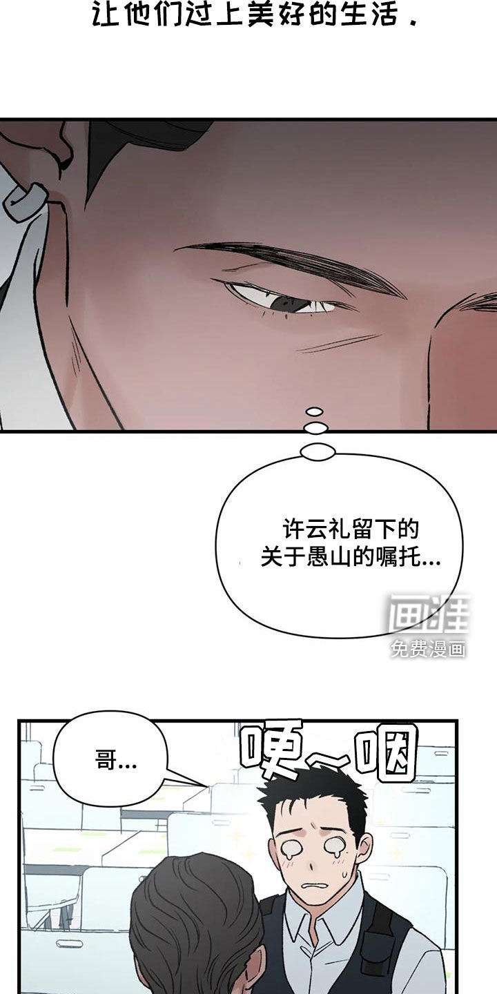 暴君统治 第106话 第2页