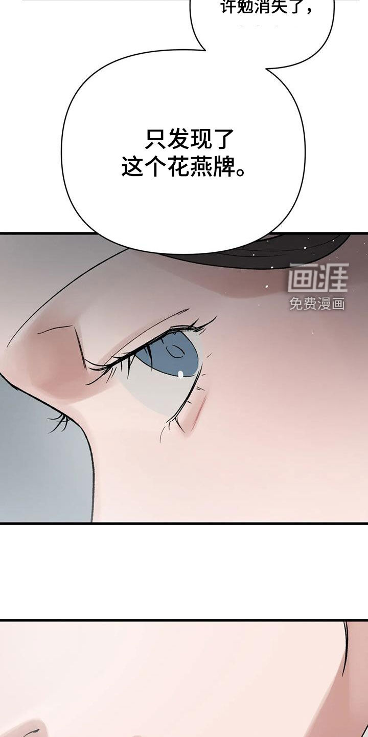暴君统治 第106话 第16页