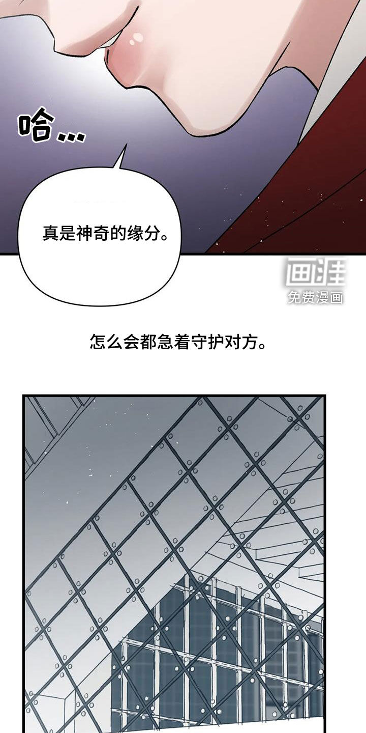 暴君统治 第106话 第17页