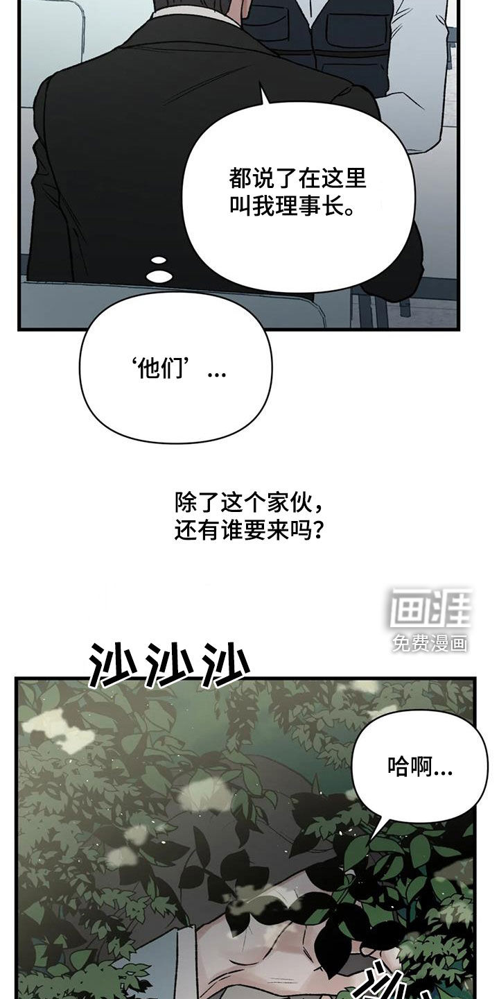 暴君统治 第106话 第3页