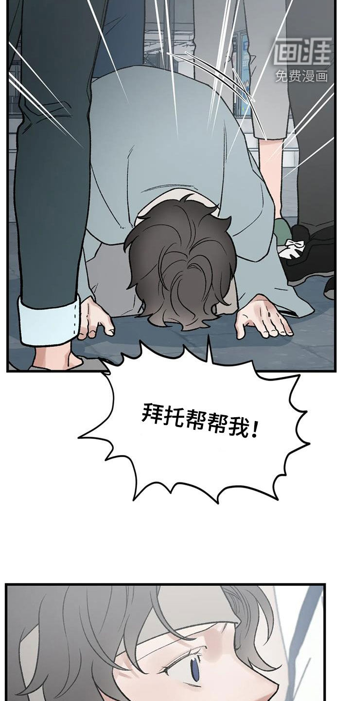 暴君统治 第106话 第25页
