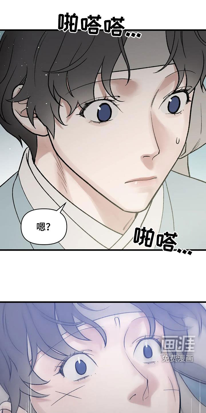 暴君统治 第106话 第7页