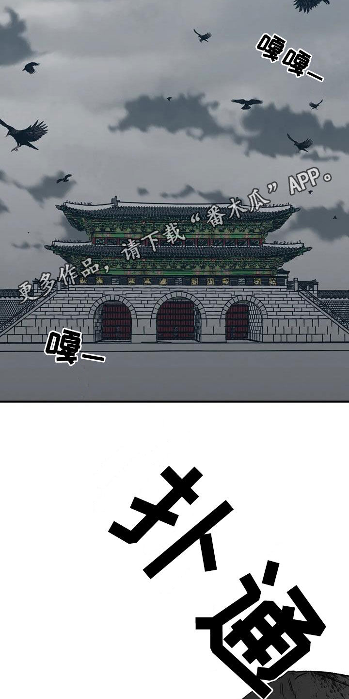 暴君统治 第107话 第2页