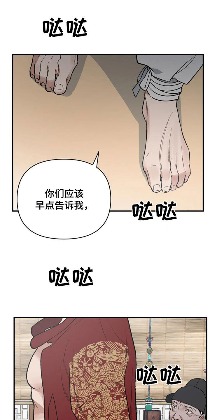 暴君统治 第107话 第11页