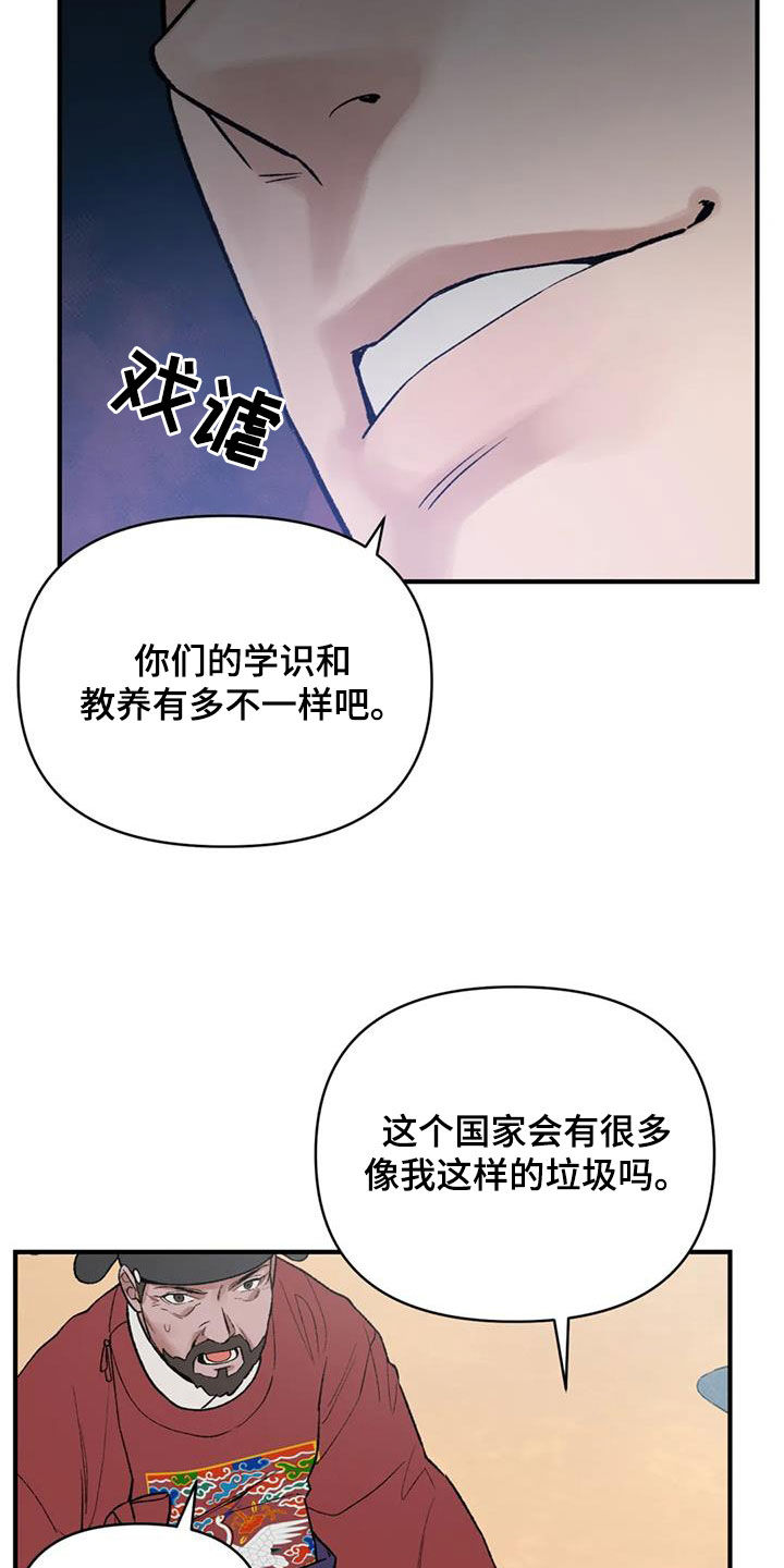 暴君统治 第107话 第13页