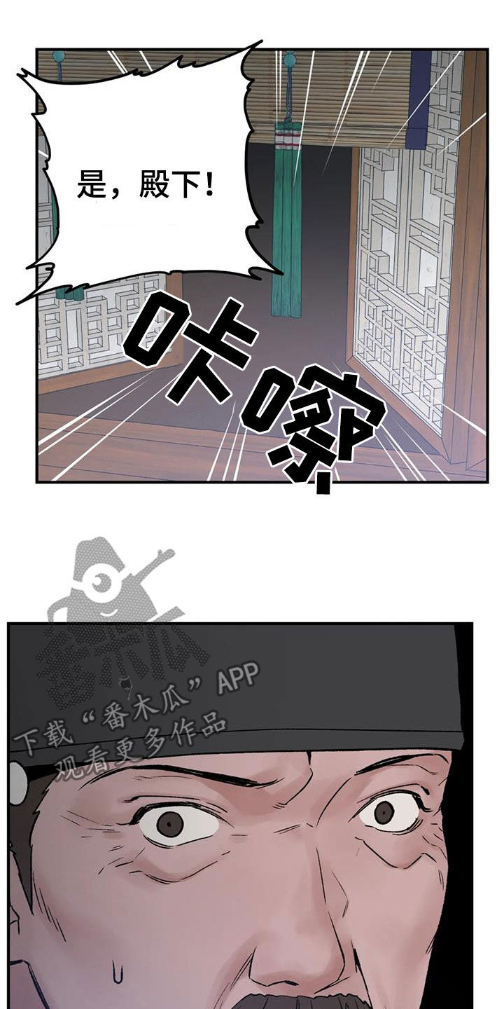 暴君统治 第107话 第17页