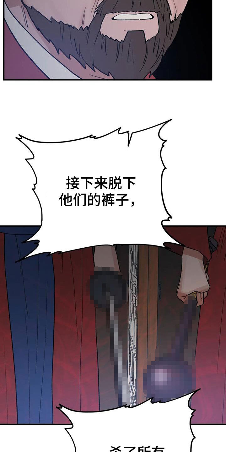 暴君统治 第107话 第18页