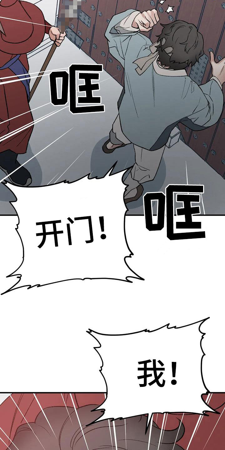 暴君统治 第107话 第24页