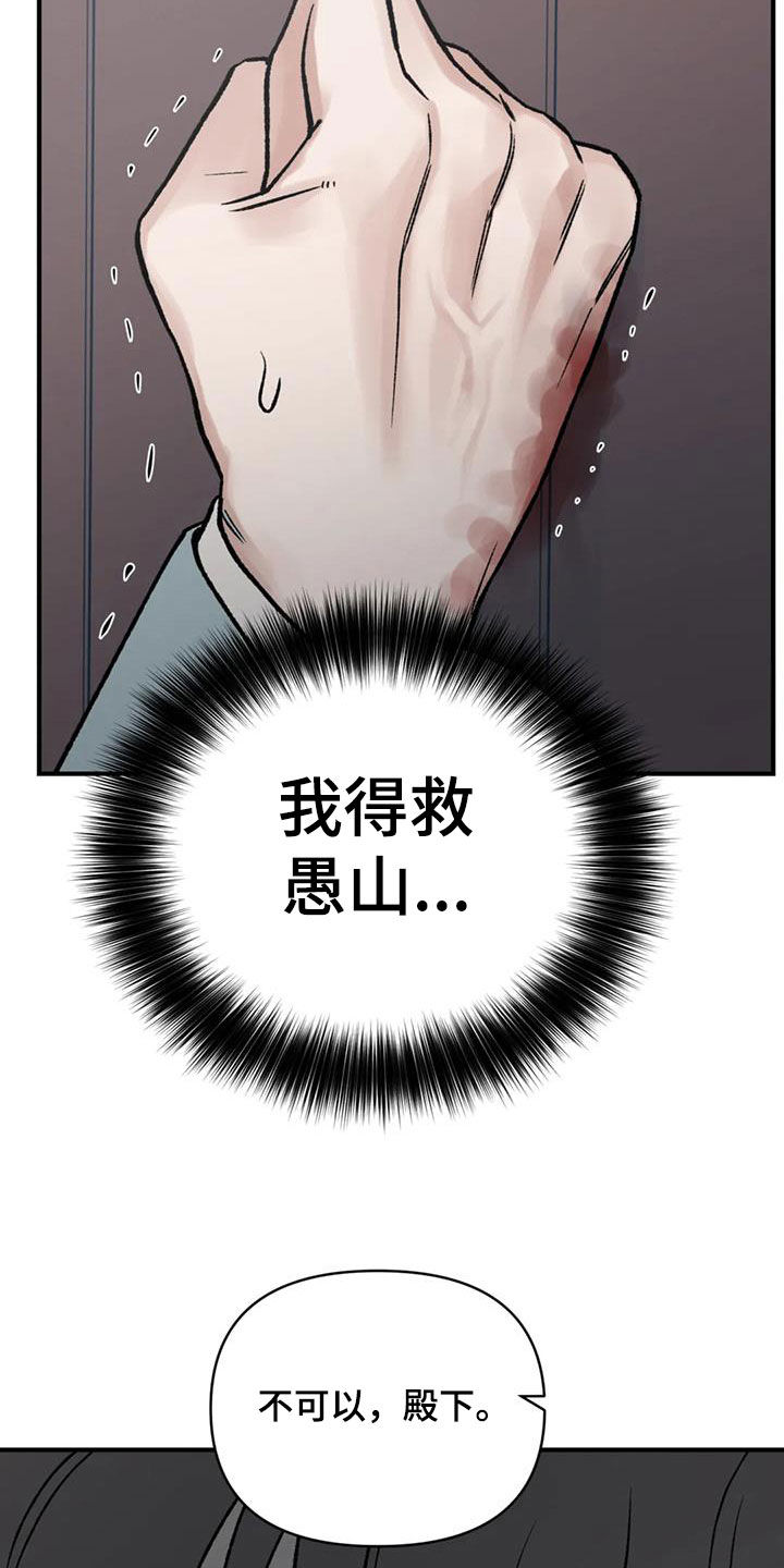 暴君统治 第107话 第27页
