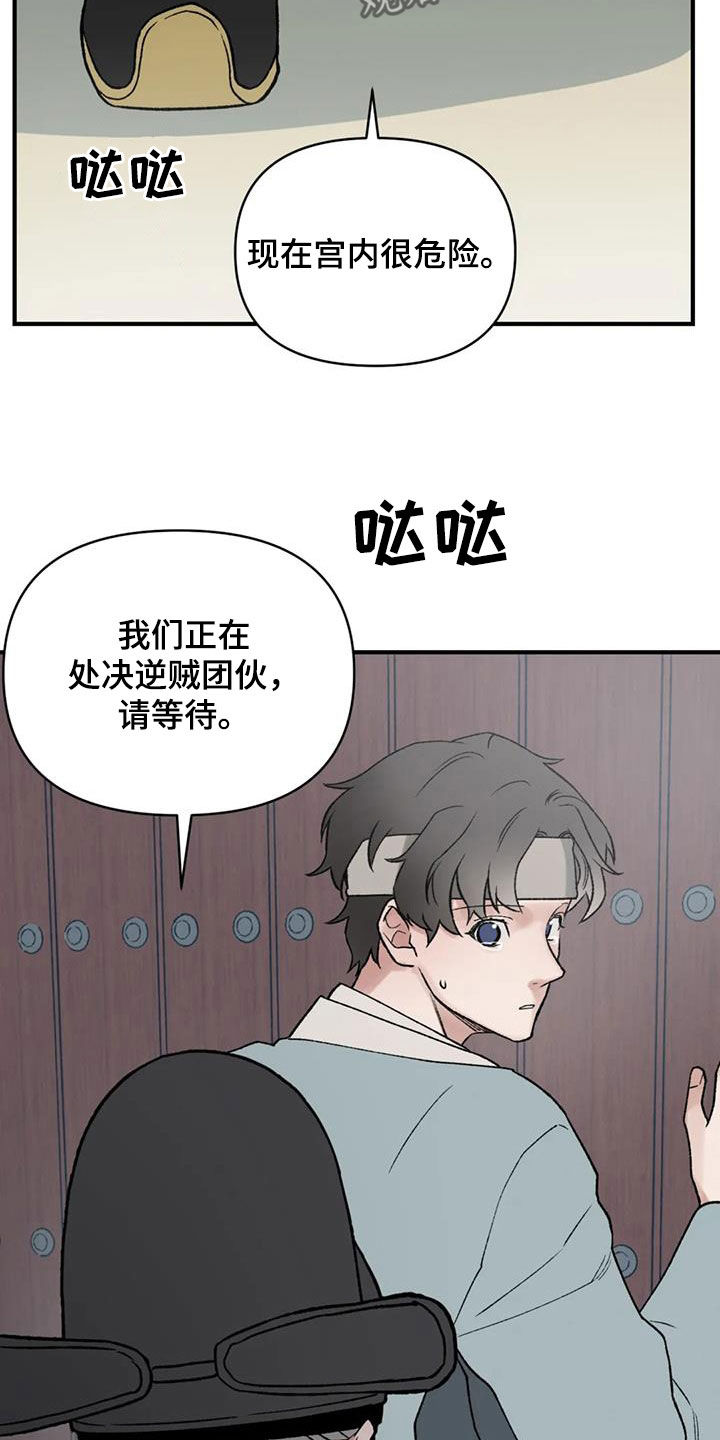 暴君统治 第107话 第29页