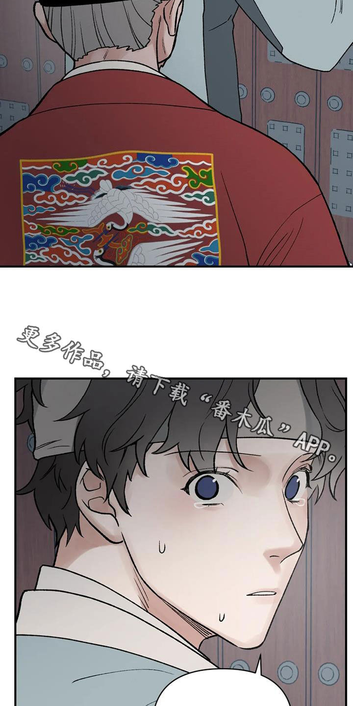 暴君统治 第107话 第30页